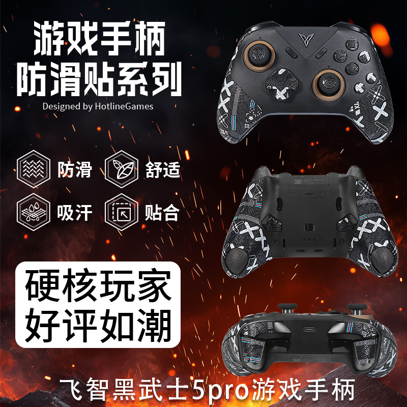 Suitable for Feizhi Black Warrior 5Pro Handle Anti-Slip Sticker Game Black Warrior 5Pro Handle Grip Sweat-Absorbent and Anti-Sweat Sticker