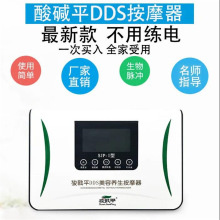 华林技术产品DDS六代酸碱平生物电平衡电疗仪按摩理疗仪器便携式