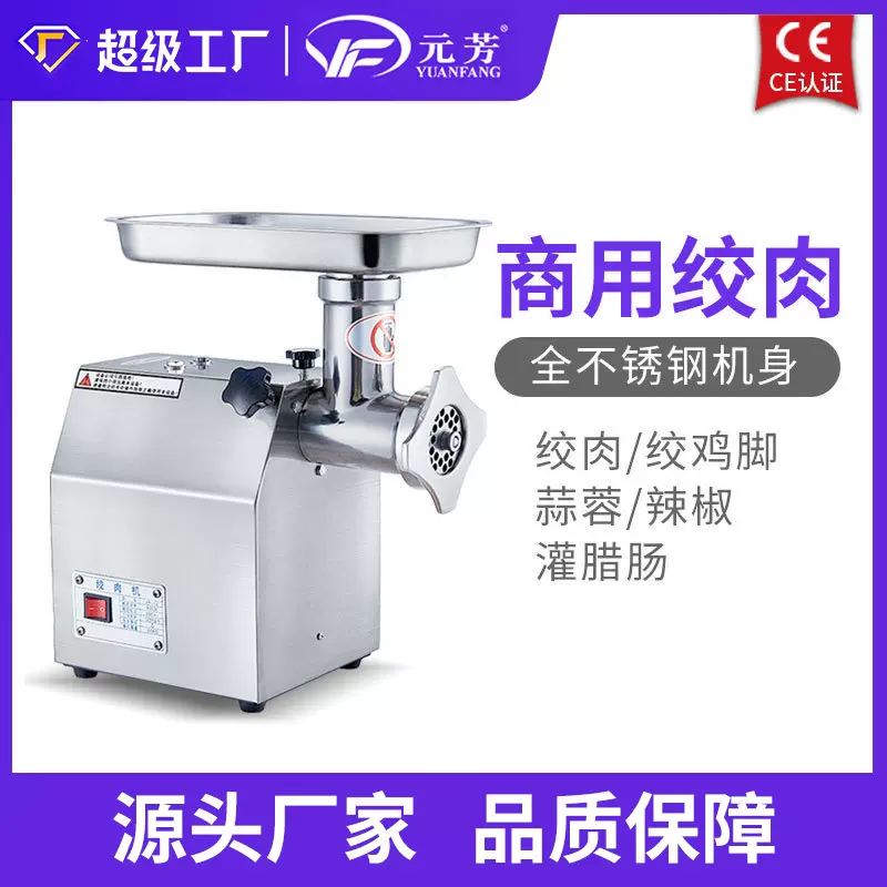元芳12型全自动绞肉机商用小型电动绞馅机碎肉机加工灌肠厂家直销
