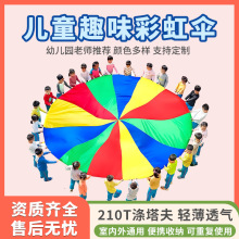 幼儿园儿童早教彩虹伞感统训练教具亲子活动团建户外游戏玩具器材