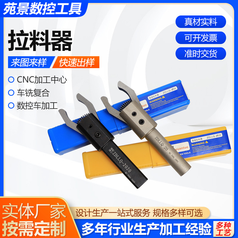 数控车床自动拉料器圆柄拨料器送料器方柄料夹直柄拨料器拉料器