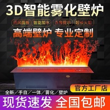 雾化壁炉嵌入式装饰仿真火焰智能LED欧式客厅家用加湿器3d新款