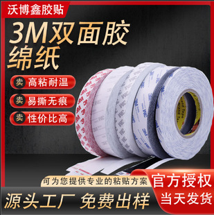 3m double-sided adhesive 3 m55236/9080/9448 seamless ultra-thin double-sided adhesive tape strong adhesive temperature-resistant waterproof non-woven fabric