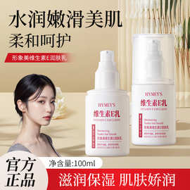 形象美维生素e乳温和滋润细腻美肌身体乳液补水保湿维生素E乳批发