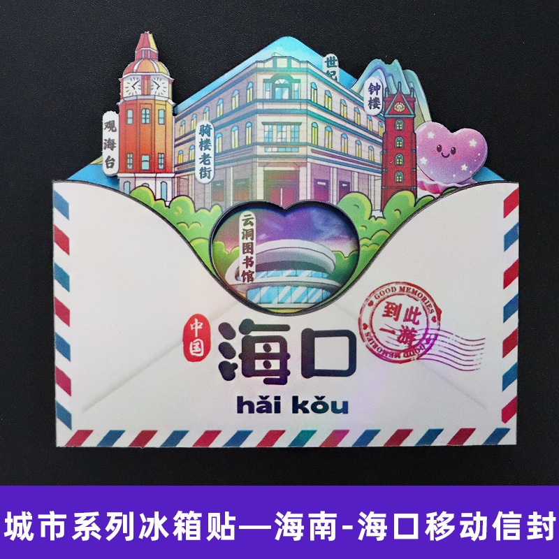[海南シリーズ] 三亜海口都市冷蔵庫ステッカー文化創造国家トレンド旅行お土産木製磁気ステッカー|undefined
