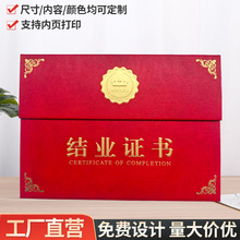 荣誉证书聘书结业证书立体烫金颁奖证书学校企业培训结业获奖证书