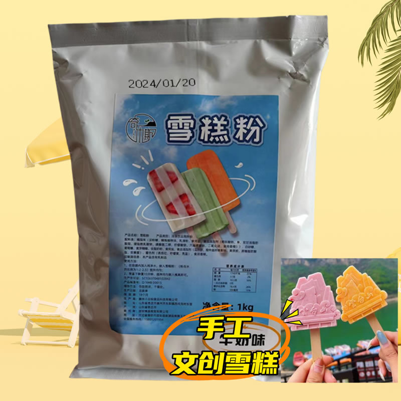 奇乐斯雪糕粉1KG文创雪糕粉牛奶味海盐抹茶草莓红豆绿豆酸奶山楂