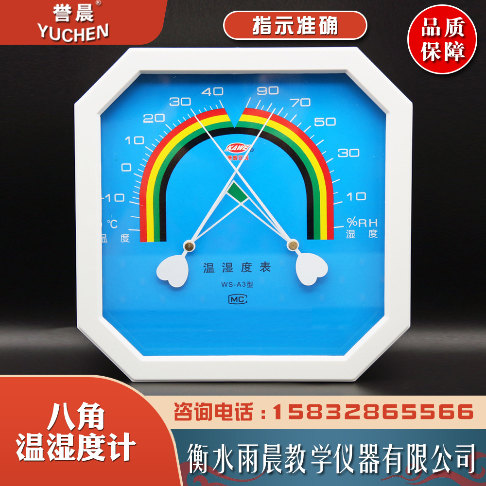八角温湿度计温湿度表室内户外大棚湿度测试壁挂指针式教学仪器