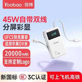 羽.博自带线充电宝2026新款20000毫安大容量3C认证可上飞机45W快