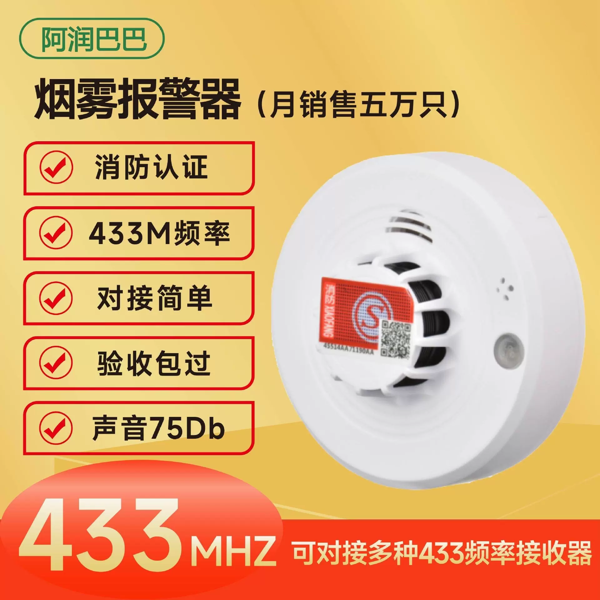 无线烟感报警器433MHZ烟雾家用433兆赫兹火灾警报器传感器