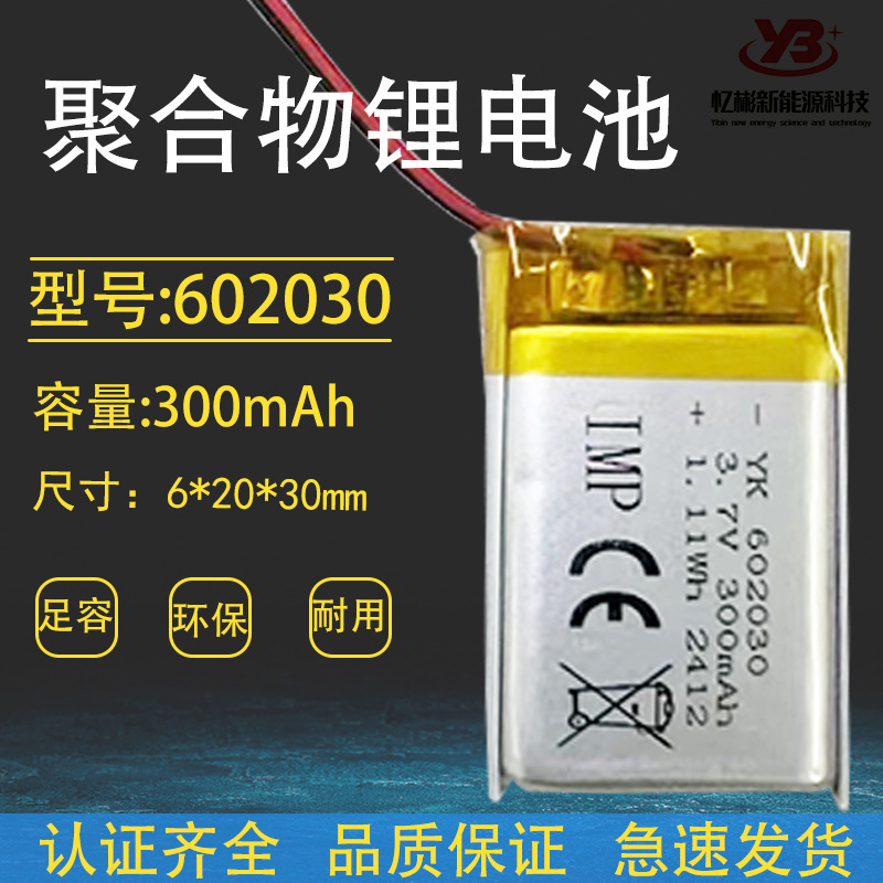 リチウム電池 602030-300mahRC リモートコントロールカーおもちゃ電子体重計美容機器ポリマーリチウム電池|undefined