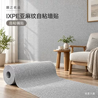IXPE亚麻纹自粘墙贴 烟灰阅读角 五色按卷加工定制批发