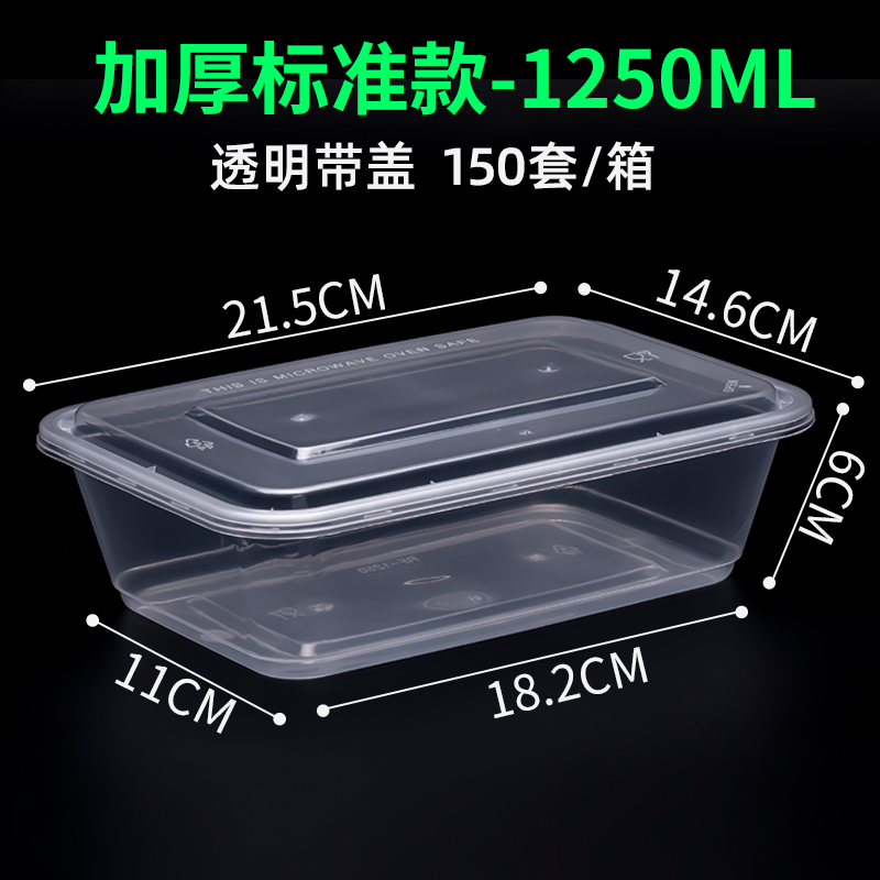 ✔☌加厚1250ml透明（150套）