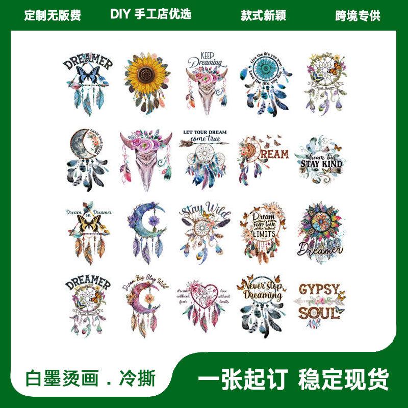 速卖通外贸20款创意捕梦网热转印白墨烫画批发DIY卫衣T恤手工装饰