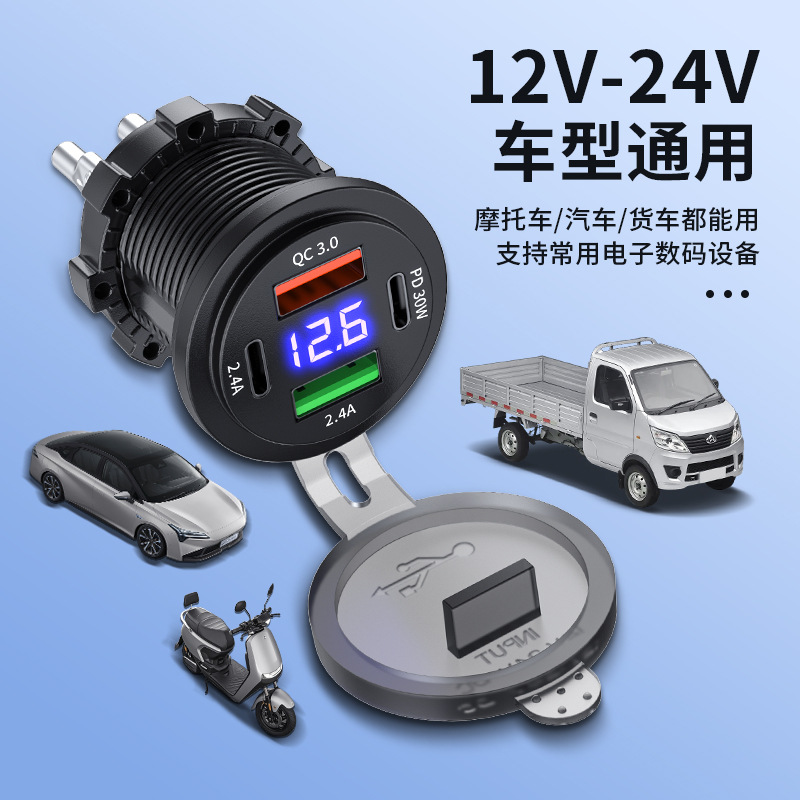 Electric Vehicle Motorcycle Digital Display Modified Car Charger Pd+Qc3.0 Fast Charging Type-C Mobile Phone Car Charger