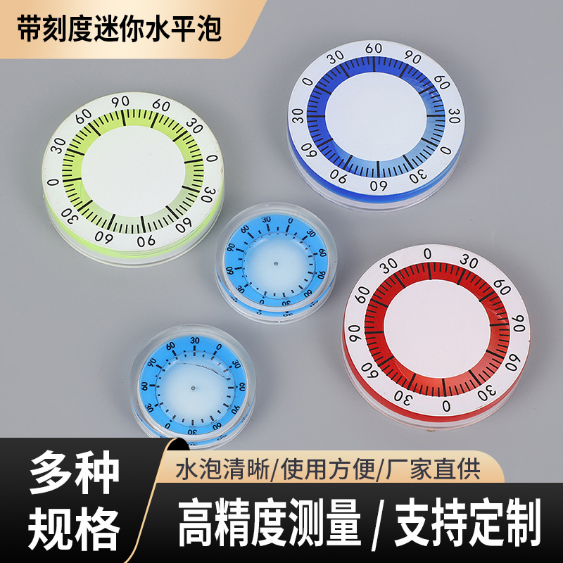 万向水平仪水平尺度角度仪水准泡水平仪塑料调平水平泡
