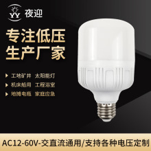 led交直流E27高富帅灯泡 12v低压球泡灯 机床矿井电瓶车高亮灯具