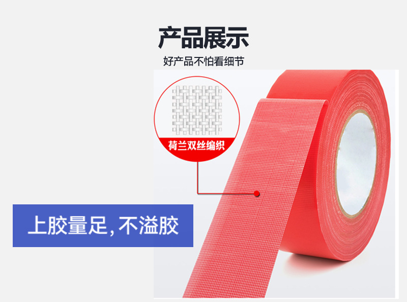 彩色布基胶带22_10