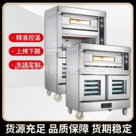 上烤下醒组合烤炉商用大型可定制烘烤醒发一体炉组合电热燃气烤箱