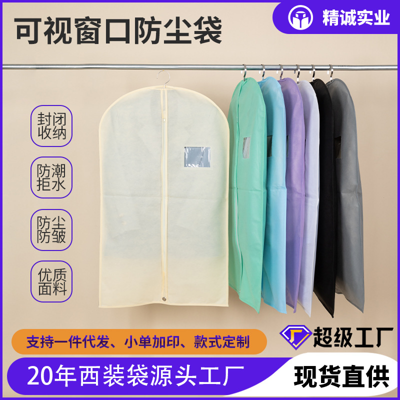 羽绒服防尘袋羊绒大衣防尘罩挂衣包装袋无纺布西装套袋环保材质