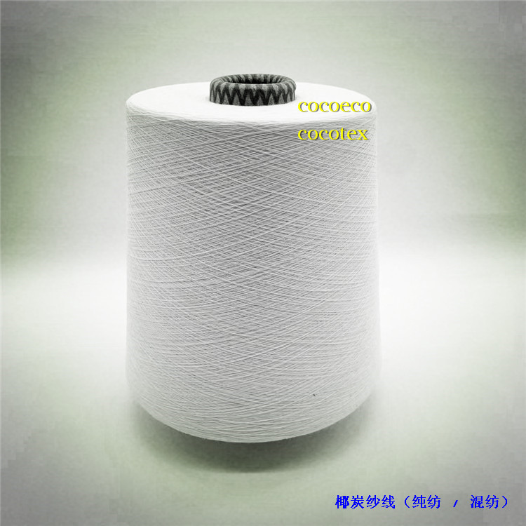 cocotex 椰碳纤维 椰碳丝 椰碳包覆纱线 椰炭针织消臭运动面料