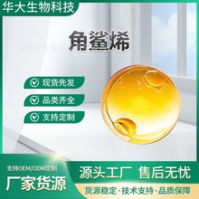 角鲨烯 深海鲨鱼肝油提取 食品/化妆品原料 1kg/装 现货包邮