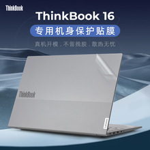 适用联想ThinkBook16保护膜ThinkBook 16+2023款G5+IRH笔记本电脑