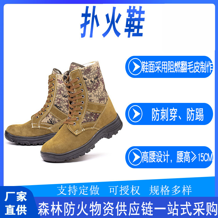 森林防火防刺穿扑火鞋应急救援阻燃劳保鞋山林救灾防刺穿劳保鞋