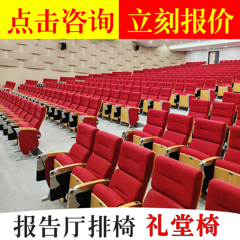 礼堂椅报告厅铝合金剧院医院学校会议室铁脚软座椅扶手写字板排椅