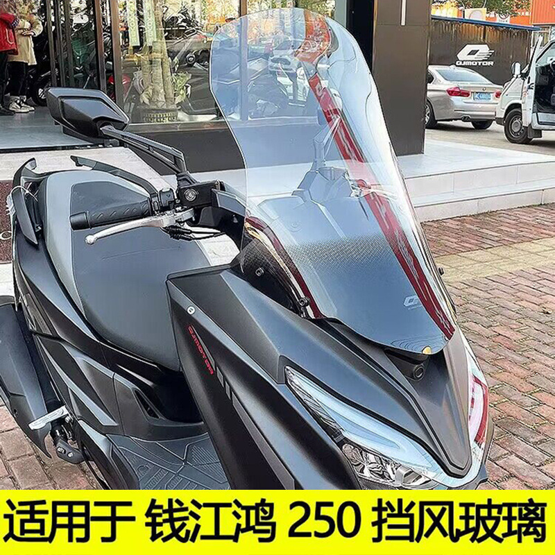 Motorcycle Hong 250 Windshield Qianjiang Commemorative Edition Hong 250 Modified Motorcycle Pedal Thickened and Heightened Windshield