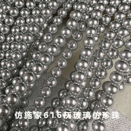 亚麻灰仿施家616色玻璃珠仿珍珠diy散珠厂家直供2-14mm批发直孔