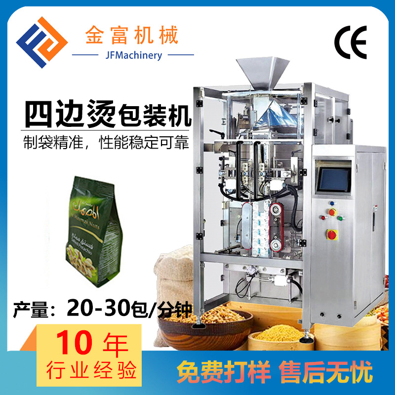 Gold fortune fully automatic Packaging machine Powder grain liquid Packaging machine vertical Four sides Weigh Packaging machine