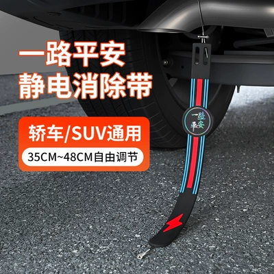 Other Car Modifications: Grounding Strip, Wear-Resistant Static - have-a-safe-journey