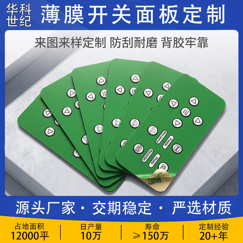 Flexible Film Switch Wholesale Touch Button Panel Silk Screen Frosted Pet Raised Button Panel Film Switch