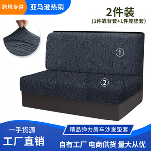 Cross-Border Special Supply of Elastic Leaf Pattern Rv Sofa Cover Seat Cushion Cover-Rv Card Seat Set Cushion Back Cover
