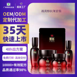 OEM贴牌加工抗皱紧致a醇面霜护肤品套装定制视黄醇保湿面部美容院
