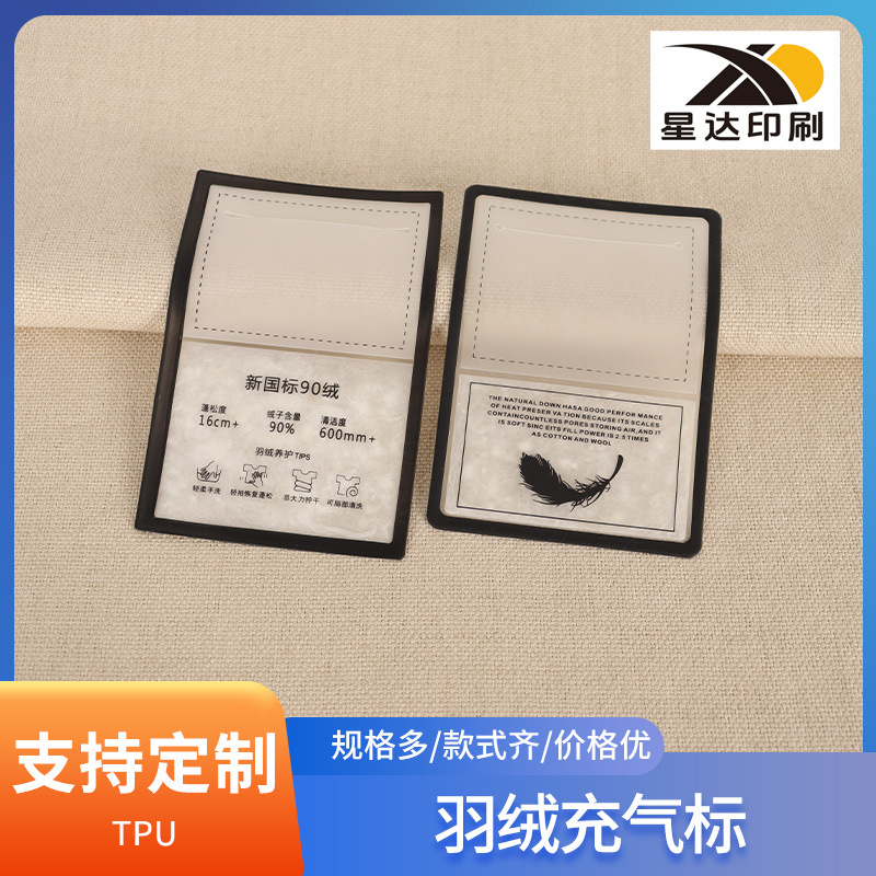 羽绒充气标充绒包服装充气吊牌TPU羽绒充气标丝印羽绒透明充气标