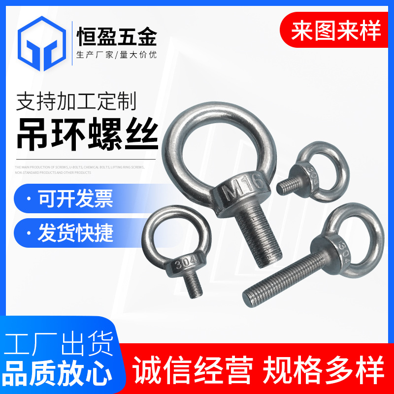 304不锈钢吊环螺丝 现货供应起重螺栓 不锈钢吊环螺栓M8规格齐全