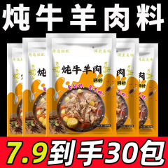 牛肉・羊肉の煮込み調味料、清湯、羊肉スープ、牛肉スープ、ラムチョップの骨専用調味料、鍋用調味料パック、家庭用