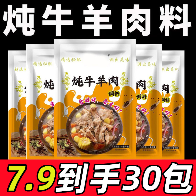 牛肉・羊肉の煮込み調味料、清湯、羊肉スープ、牛肉スープ、ラムチョップの骨専用調味料、鍋用調味料パック、家庭用|undefined