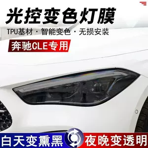 Mercedes-Benz CLE300/260 üçün faranın qaraldılmış qoruyucu TPU arxa işıq filmi