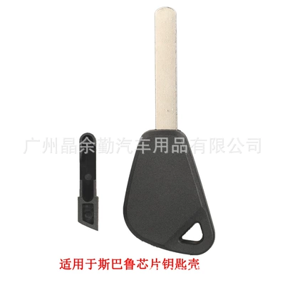 Suitable for 3-key Subaru Inland Impreza straight handle remote control car chip key replacement shell (Car Keys) - chip-key-replacement-shell