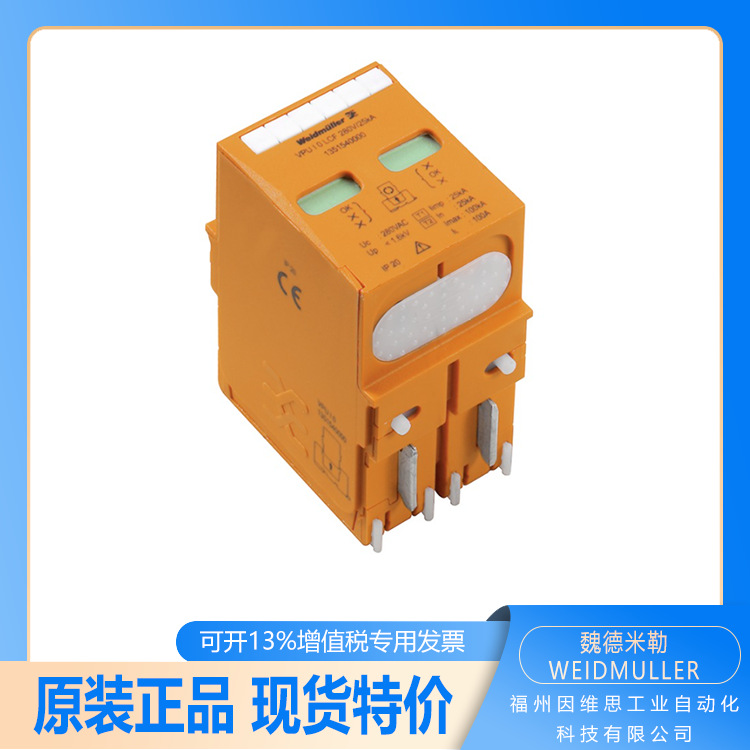 WEIDMULLER魏德米勒1352930000过电压保护器VPU II 0 600V/25KA原