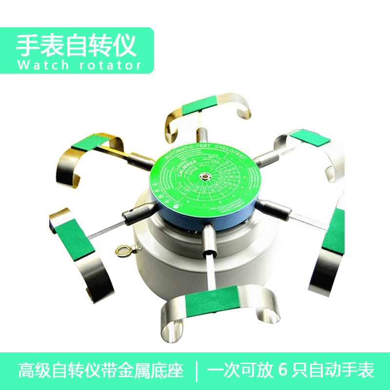 修表工具 机械表自动上链仪器 国产手表自转仪 手表工具 转动仪