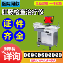 肛肠治疗仪 肛肠综合治疗仪 肛肠检查仪 电子肛门镜 肛肠内窥镜1