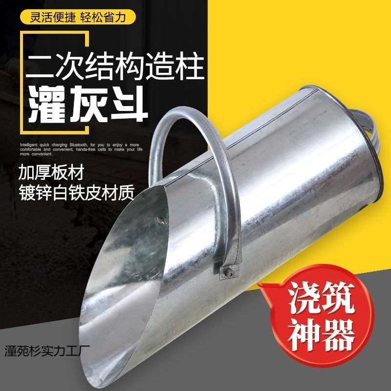 工地混泥土灌灰斗建筑二次结构漏斗浇筑神器灌料构造柱灌灰桶工具