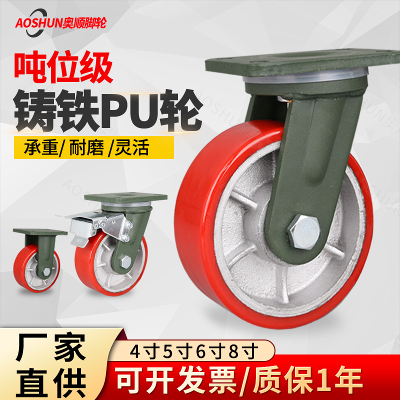 超重型脚轮铸铁PU万向轮4568寸承重1吨聚氨酯轮工业设备刹车轮子