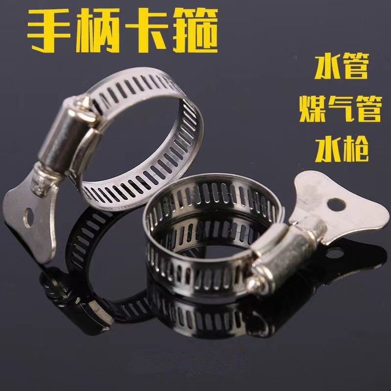 Stainless Steel Water Pipe Clamp Car Wash Water Gun Joint Pipe Clip with Handle Throat Clamp Multifunctional Hose Fixing Clamp