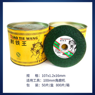 Iron King Cutting Double Mesh Green Piece 107x 1.2x 16 Resin Grinding Wheel Piece Angle Grinder Saw Blade Metal Stainless Steel Cutting Piece