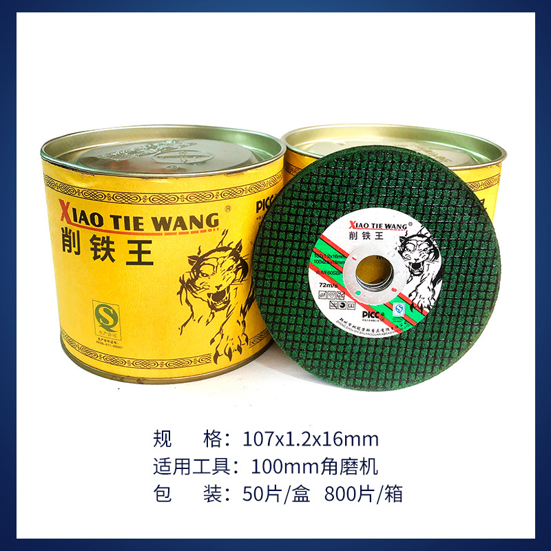 削铁王双网绿片107x1.2x16树脂砂轮片角磨机锯片金属不锈钢切割片